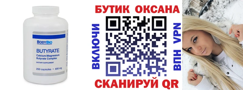 БУТИРАТ вода Соликамск
